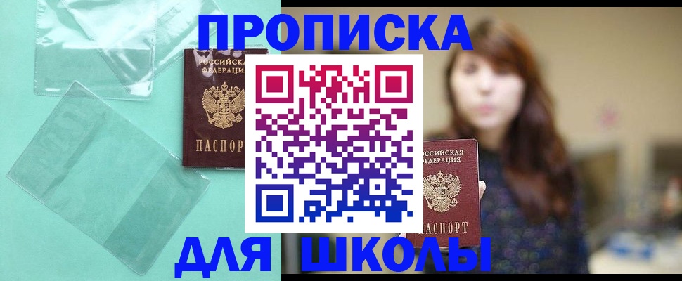 прописка ребенка в Покрове